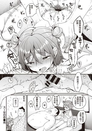 Suu On'na no Koi | 相扑痴女的恋爱 Page #17