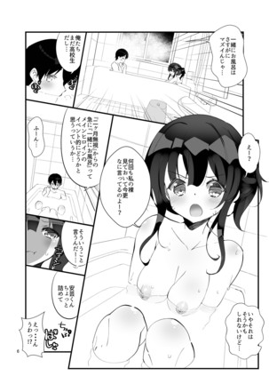 Futsukano wa Wotakare no Megane o Toru. 3 Page #6