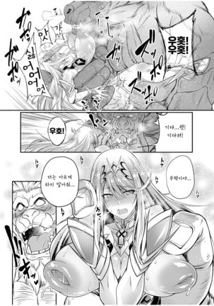 Ten no Seihai - Page 18