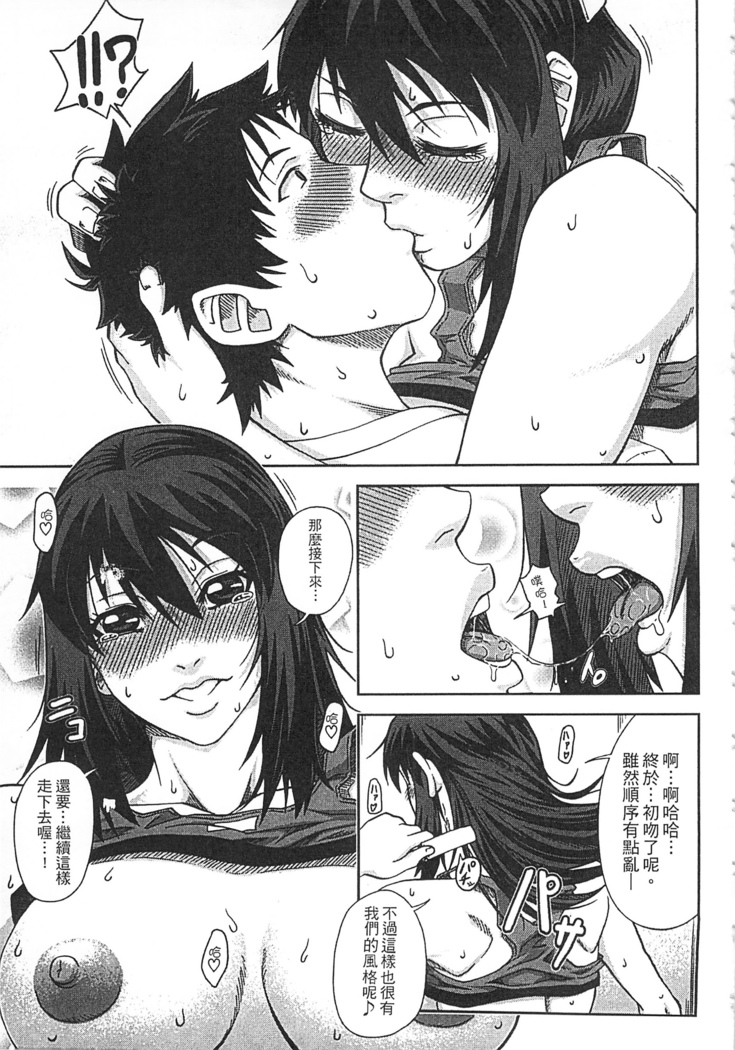 Watashi ga Toriko ni Natte Yaru | 我要將你占為己用