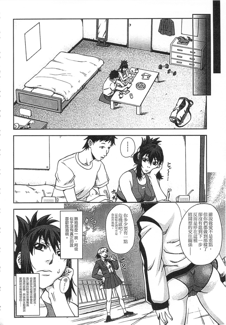 Watashi ga Toriko ni Natte Yaru | 我要將你占為己用