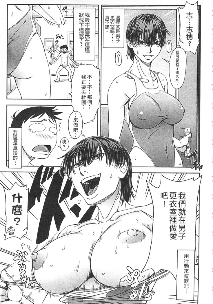 Watashi ga Toriko ni Natte Yaru | 我要將你占為己用