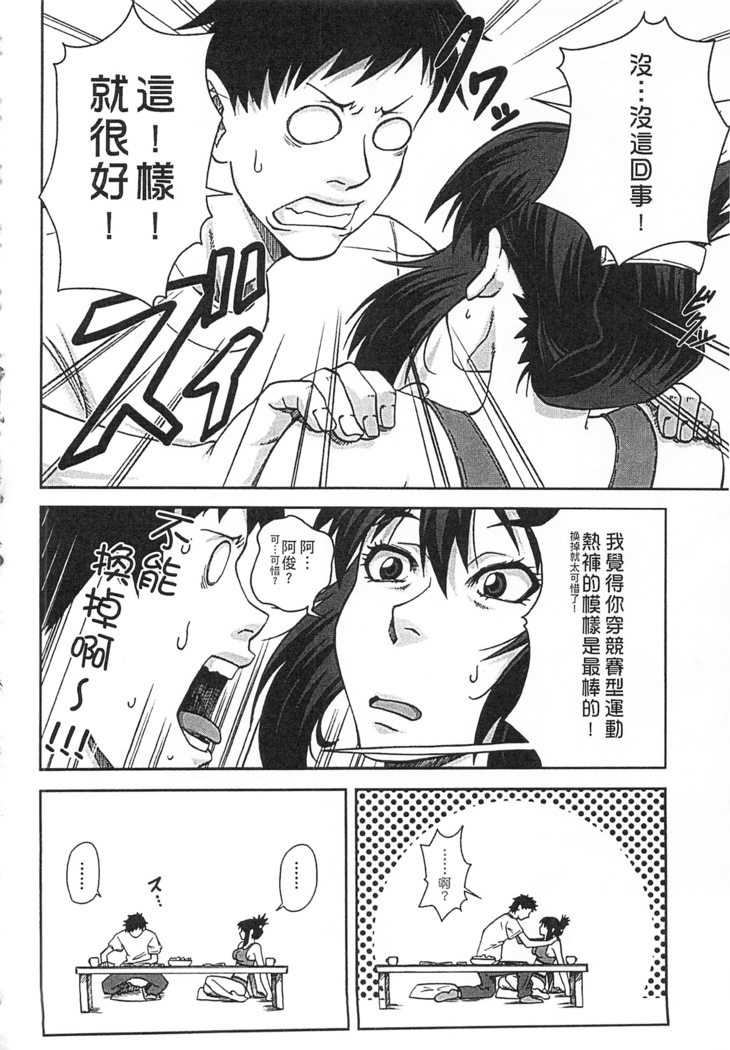 Watashi ga Toriko ni Natte Yaru | 我要將你占為己用