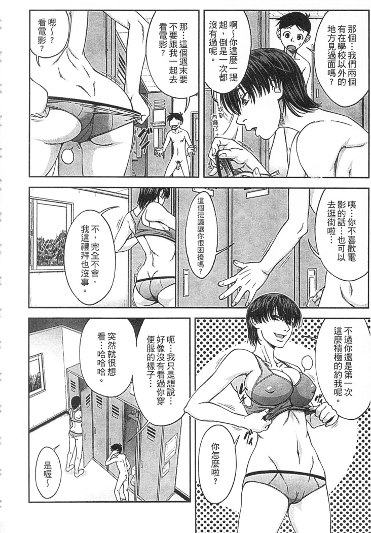 Watashi ga Toriko ni Natte Yaru | 我要將你占為己用