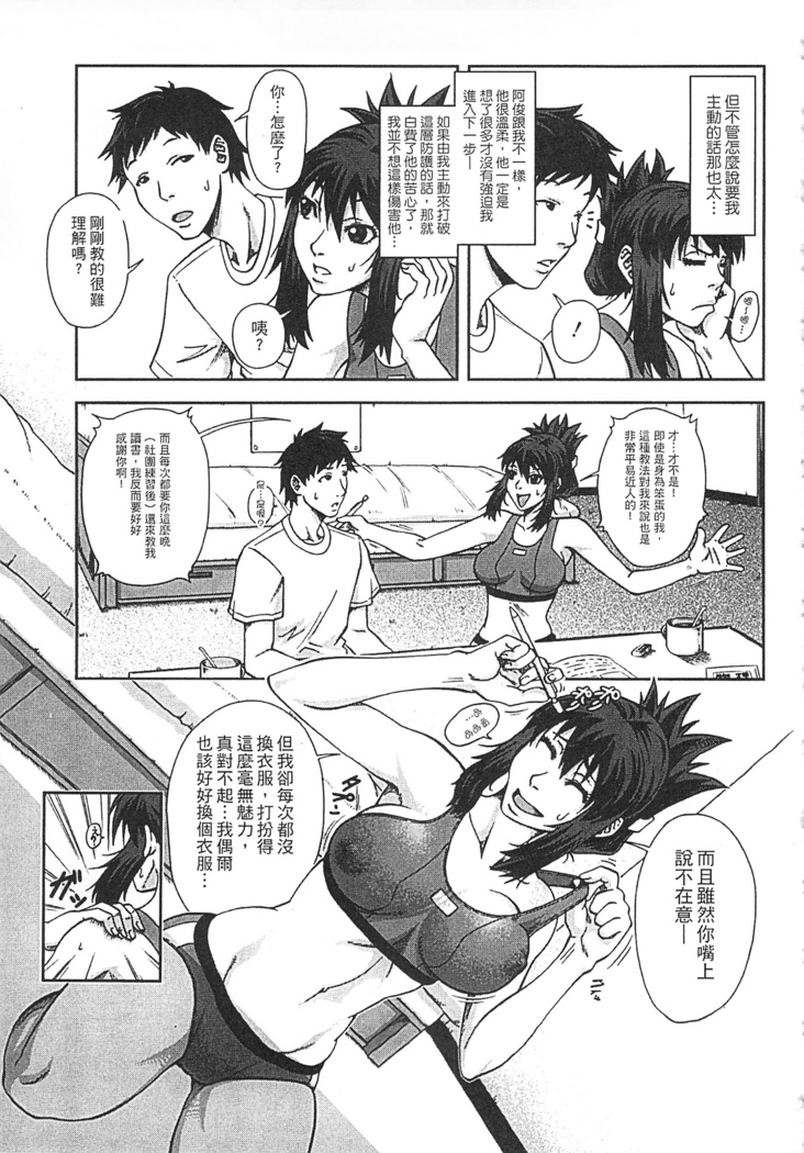 Watashi ga Toriko ni Natte Yaru | 我要將你占為己用