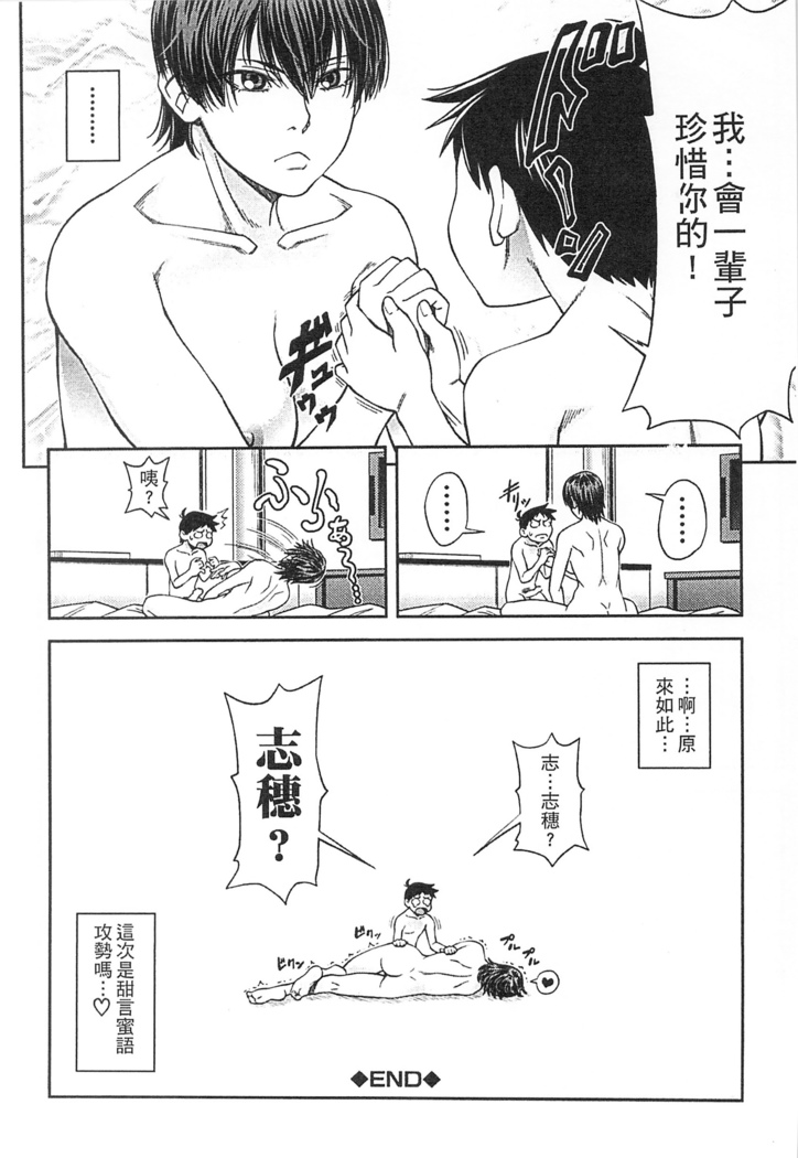Watashi ga Toriko ni Natte Yaru | 我要將你占為己用