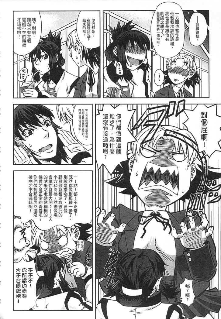 Watashi ga Toriko ni Natte Yaru | 我要將你占為己用