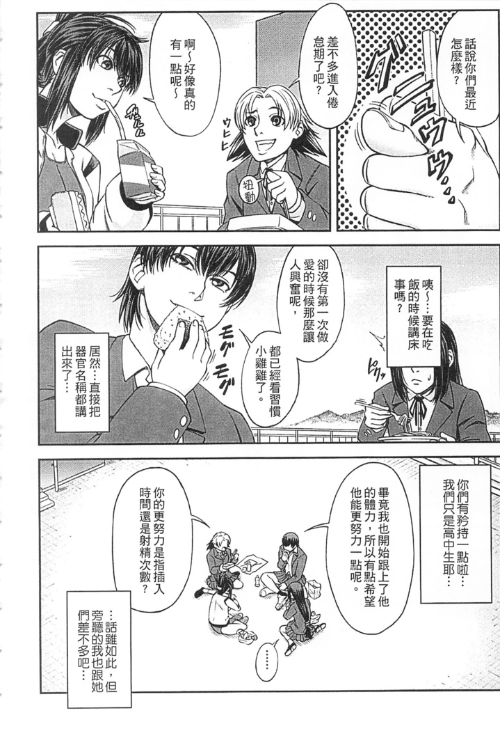 Watashi ga Toriko ni Natte Yaru | 我要將你占為己用