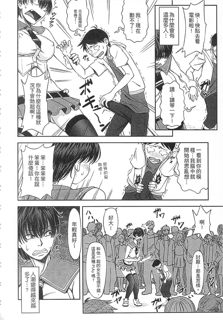 Watashi ga Toriko ni Natte Yaru | 我要將你占為己用