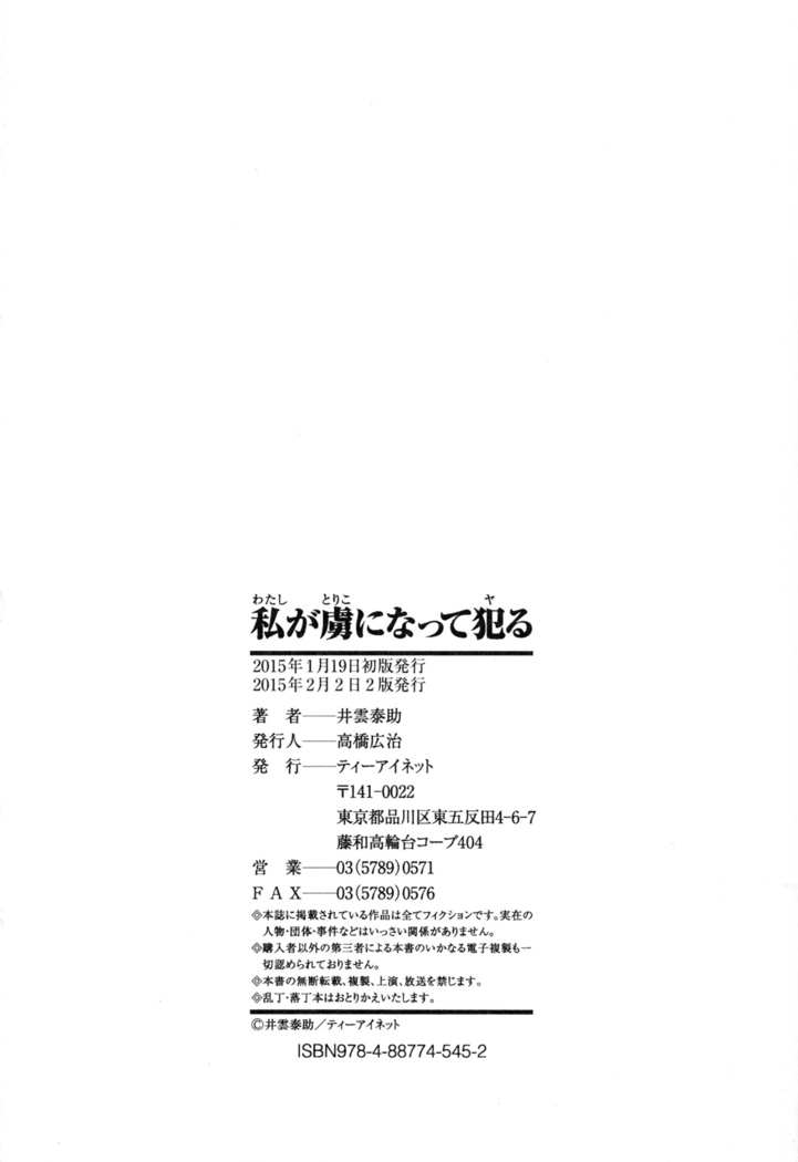 Watashi ga Toriko ni Natte Yaru | 我要將你占為己用