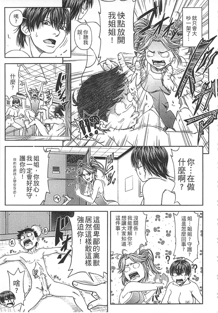Watashi ga Toriko ni Natte Yaru | 我要將你占為己用