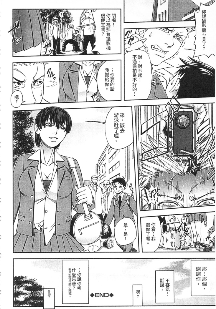 Watashi ga Toriko ni Natte Yaru | 我要將你占為己用