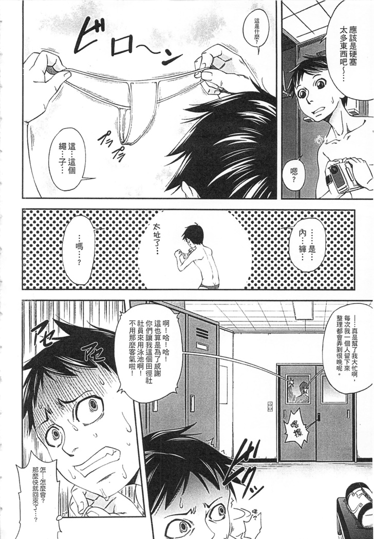 Watashi ga Toriko ni Natte Yaru | 我要將你占為己用