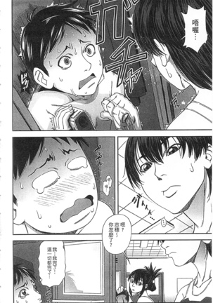 Watashi ga Toriko ni Natte Yaru | 我要將你占為己用 Page #14