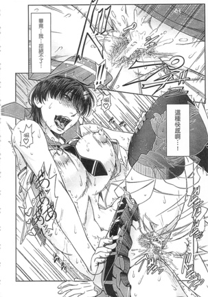 Watashi ga Toriko ni Natte Yaru | 我要將你占為己用 Page #140