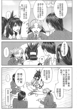 Watashi ga Toriko ni Natte Yaru | 我要將你占為己用 Page #205