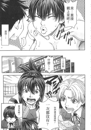 Watashi ga Toriko ni Natte Yaru | 我要將你占為己用 Page #183