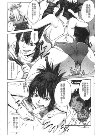 Watashi ga Toriko ni Natte Yaru | 我要將你占為己用 Page #98