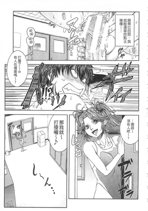 Watashi ga Toriko ni Natte Yaru | 我要將你占為己用 Page #171