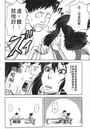 Watashi ga Toriko ni Natte Yaru | 我要將你占為己用 Page #60
