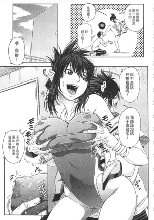 Watashi ga Toriko ni Natte Yaru | 我要將你占為己用 Page #87