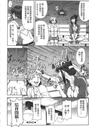 Watashi ga Toriko ni Natte Yaru | 我要將你占為己用 Page #146