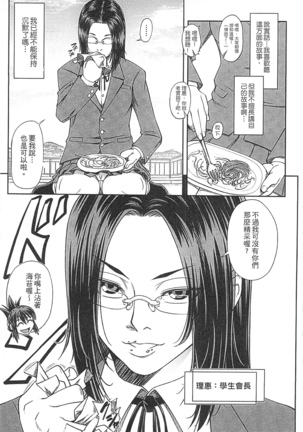 Watashi ga Toriko ni Natte Yaru | 我要將你占為己用 Page #207
