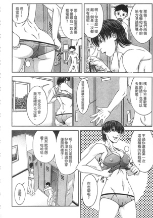 Watashi ga Toriko ni Natte Yaru | 我要將你占為己用 Page #122