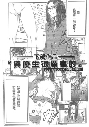 Watashi ga Toriko ni Natte Yaru | 我要將你占為己用 Page #208
