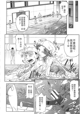 Watashi ga Toriko ni Natte Yaru | 我要將你占為己用 Page #148