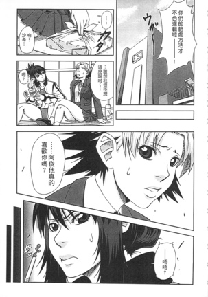 Watashi ga Toriko ni Natte Yaru | 我要將你占為己用 Page #57