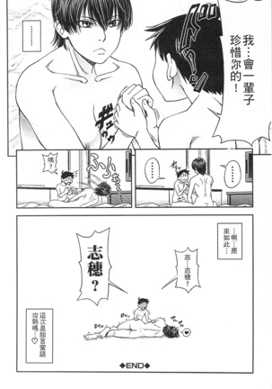 Watashi ga Toriko ni Natte Yaru | 我要將你占為己用 Page #202