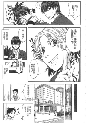Watashi ga Toriko ni Natte Yaru | 我要將你占為己用 Page #125