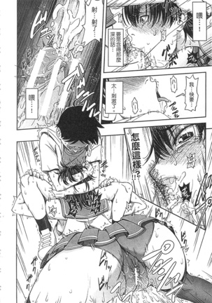 Watashi ga Toriko ni Natte Yaru | 我要將你占為己用 Page #134