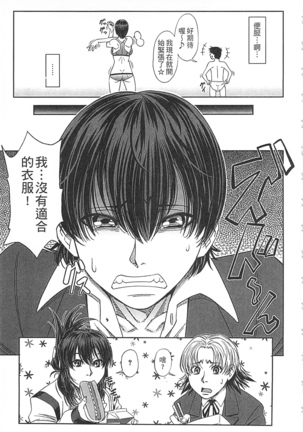 Watashi ga Toriko ni Natte Yaru | 我要將你占為己用 Page #123