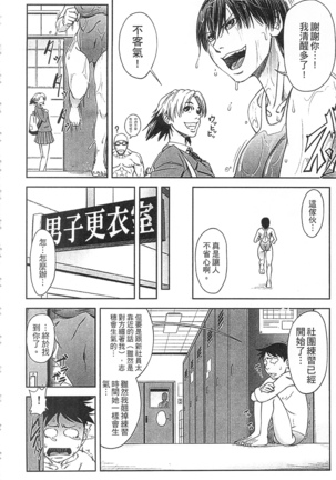 Watashi ga Toriko ni Natte Yaru | 我要將你占為己用 Page #154