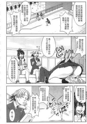 Watashi ga Toriko ni Natte Yaru | 我要將你占為己用 Page #124