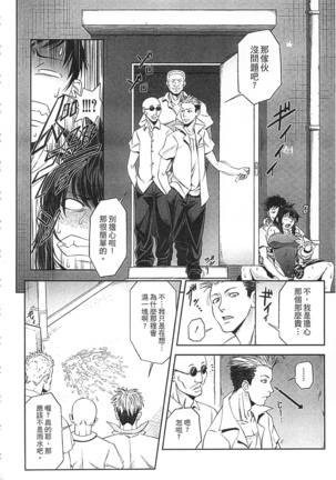Watashi ga Toriko ni Natte Yaru | 我要將你占為己用 Page #92