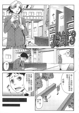 Watashi ga Toriko ni Natte Yaru | 我要將你占為己用 Page #147