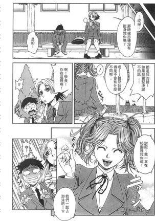 Watashi ga Toriko ni Natte Yaru | 我要將你占為己用 Page #150