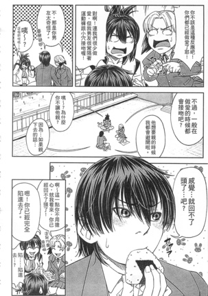 Watashi ga Toriko ni Natte Yaru | 我要將你占為己用 Page #184