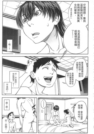 Watashi ga Toriko ni Natte Yaru | 我要將你占為己用 Page #187