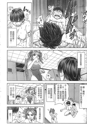 Watashi ga Toriko ni Natte Yaru | 我要將你占為己用 Page #178