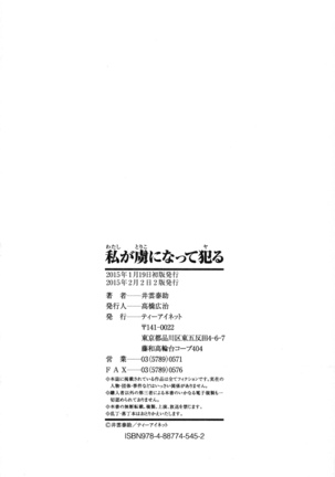 Watashi ga Toriko ni Natte Yaru | 我要將你占為己用 Page #210