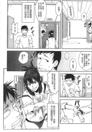 Watashi ga Toriko ni Natte Yaru | 我要將你占為己用 Page #96