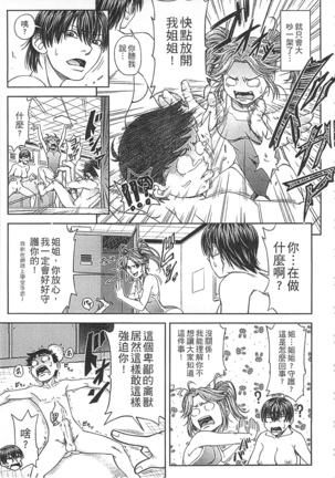 Watashi ga Toriko ni Natte Yaru | 我要將你占為己用 Page #179