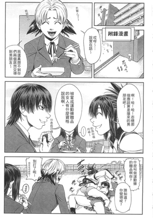 Watashi ga Toriko ni Natte Yaru | 我要將你占為己用 Page #203