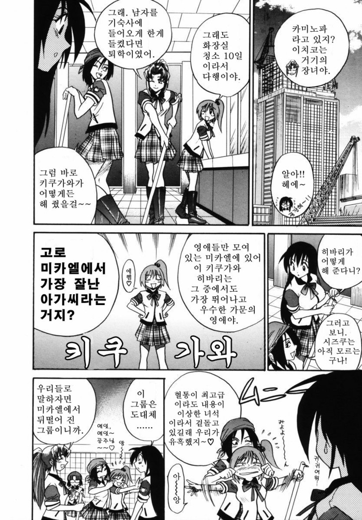 Michael Keikaku ~Kyou kara Boku wa Onnanoko~  미카엘계획 Vol. 1