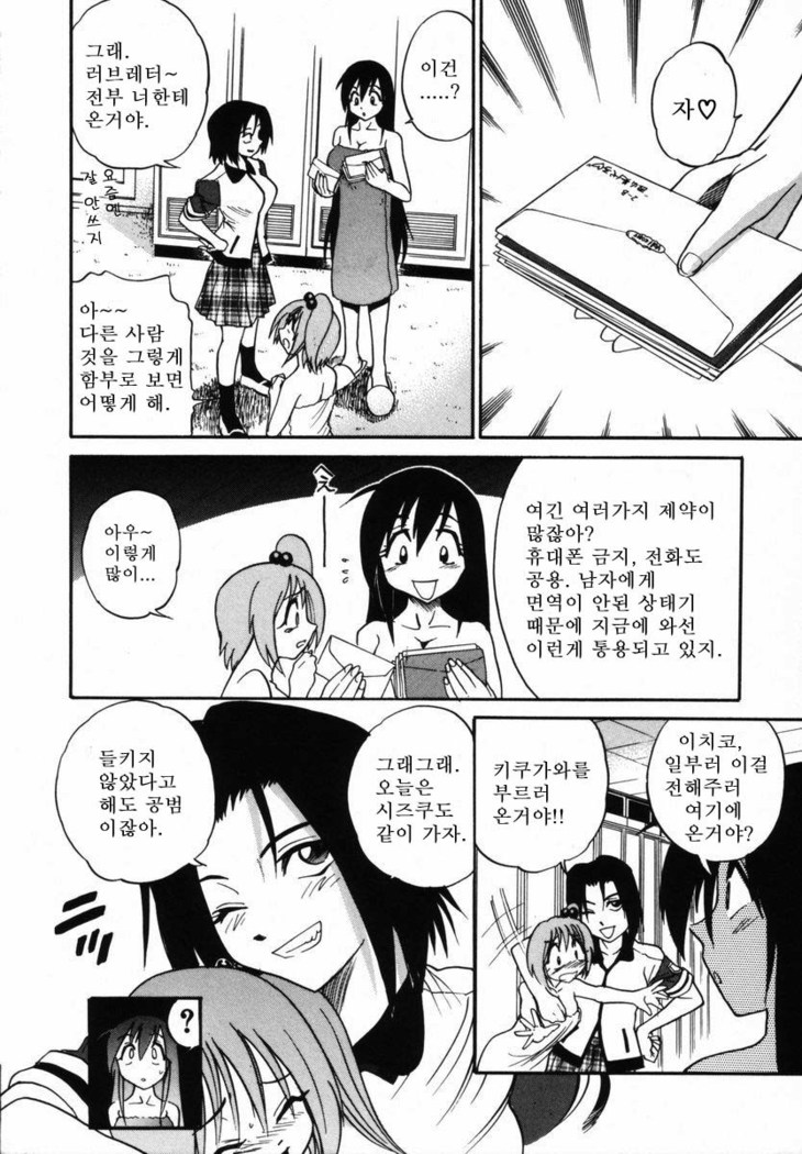 Michael Keikaku ~Kyou kara Boku wa Onnanoko~  미카엘계획 Vol. 1