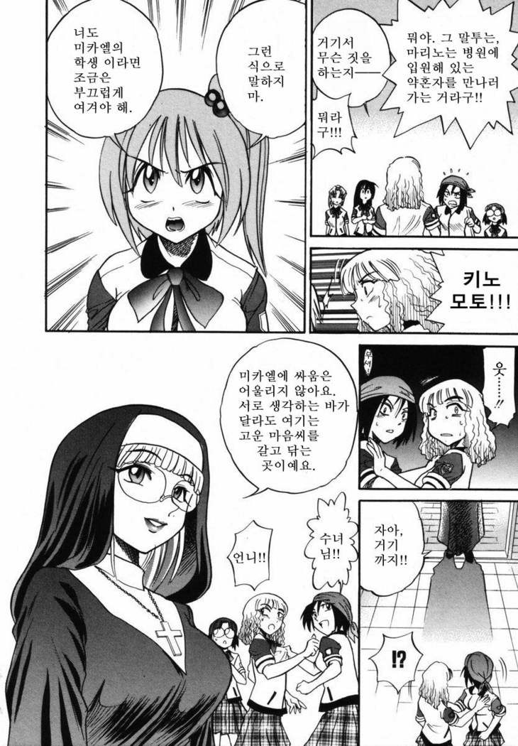 Michael Keikaku ~Kyou kara Boku wa Onnanoko~  미카엘계획 Vol. 1